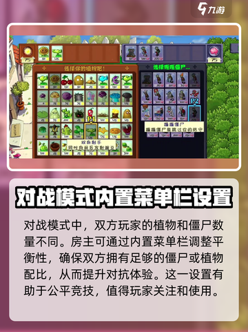 植物大战僵尸抽卡版内置菜单是什么介绍截图4