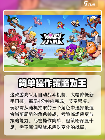 🔥爆裂小队在哪玩？游戏介绍全攻略💥截图3