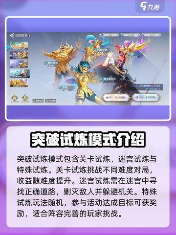 圣斗士星矢重生2攻略分享介绍截图3