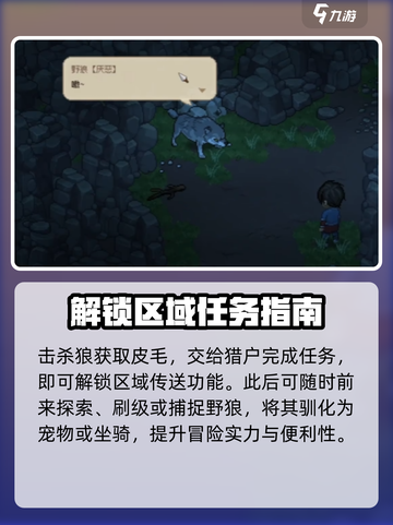 大侠立志传野狼谷在哪介绍截图5