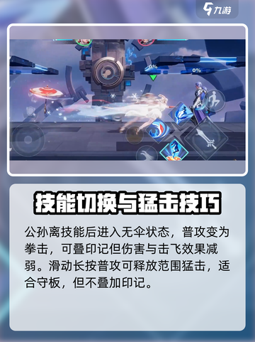 《王者荣耀星之破晓》公孙离玩法大揭秘！✨截图3