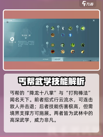 剑网3无界丐帮技能搭配推荐介绍截图3