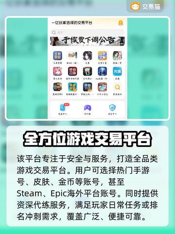 交易猫买号全流程解析！ Gamer必备神器⚡🔥截图4