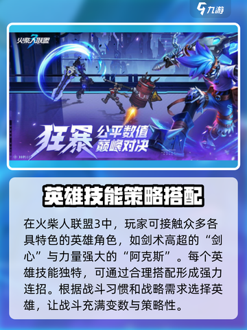 火柴人联盟3公测什么时候介绍截图4