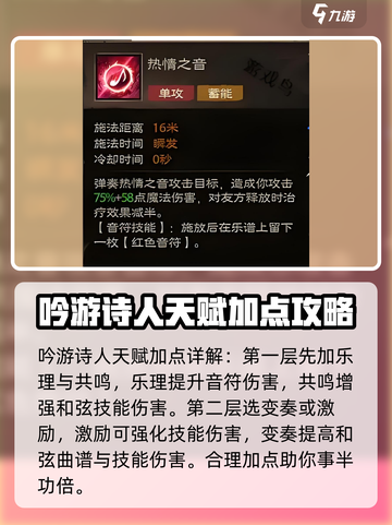 塔瑞斯世界🔥吟游诗人天赋加点全解析✨截图2