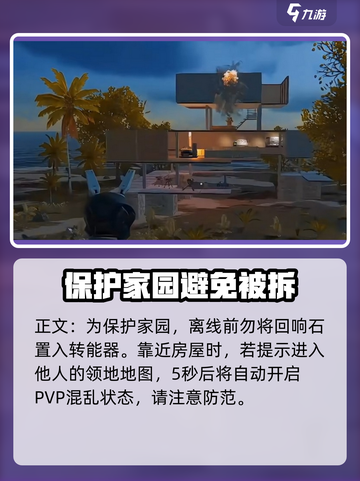 七日世界手游能抄家吗介绍截图3