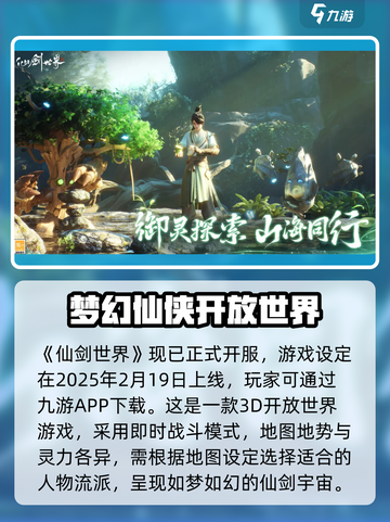 仙剑世界开服时间爆料介绍截图2