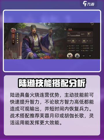 三国群英传鸿鹄霸业陆逊怎么搭配介绍截图4