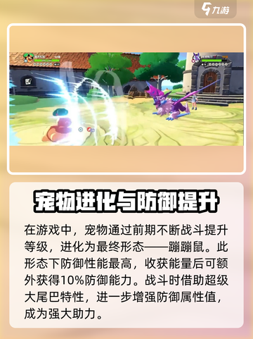 洛克王国世界蹦床松鼠种族值介绍介绍截图3
