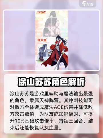 三千幻世角色介绍详解介绍截图3