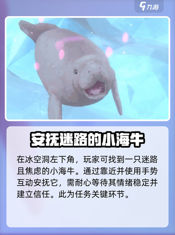 潜水员戴夫海牛宝宝在哪介绍截图3