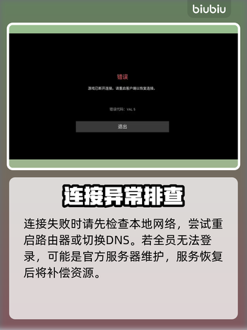 无畏契约连接失败？🔥速看解决神招截图2