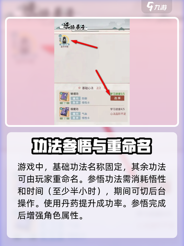 修仙游戏《我的门派》参悟房大揭秘🔥截图3
