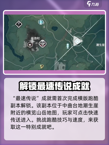 鸣潮⚡跑酷成就全解锁秘籍！💯截图2