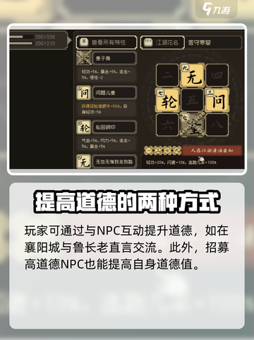 大江湖之苍龙与白鸟怎么提升道德介绍截图4