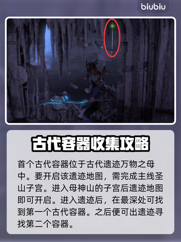 地平线零之曙光🔥古代容器位置全攻略📍截图3