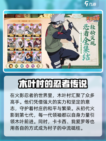 火影忍者木叶高手什么时候出介绍截图2