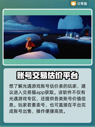 光遇账号交易必看🔥靠谱app分享🎉截图2