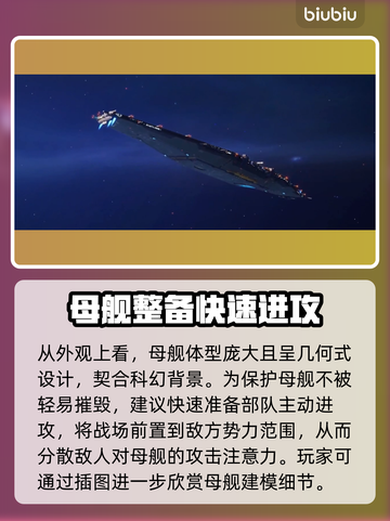 家园3母舰💎外观超酷！作用曝光🔥截图3