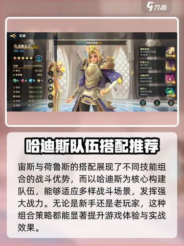 荒野国度哈迪斯队伍怎么搭配介绍截图4