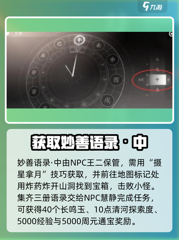 燕云十六声遗失的语录任务攻略完成方法介绍截图3