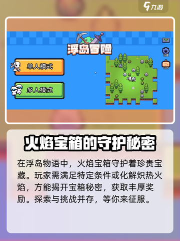浮岛冒险🔥：火焰宝箱打开秘籍，轻松获取宝藏！截图2