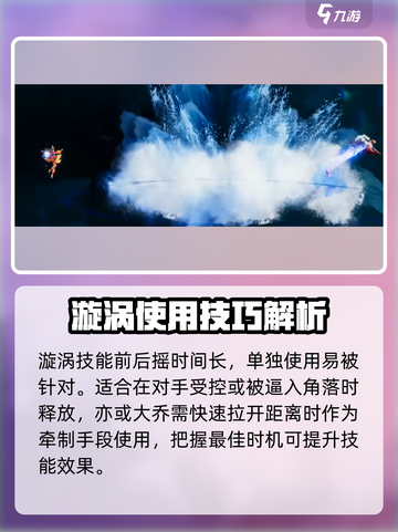星之破晓大乔怎么打漩涡介绍截图5