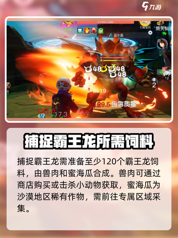 创造吧我们的星球霸王龙饲料保底多少介绍截图3