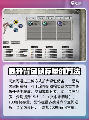 鬼谷八荒背包怎么扩大介绍截图2