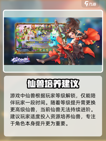 仙凡幻想仙兽哪个好介绍截图2