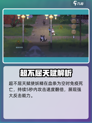 《妖之乡》闪光天赋全解析🔥新人玩家必看💥截图4