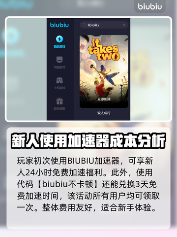 《双人成行》远程联机必备❗加速器推荐⚡截图3