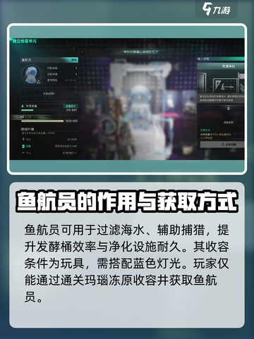 七日世界鱼航员是什么介绍截图2