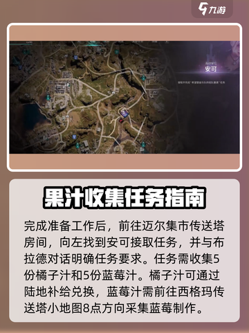 七日世界前往雪国的邀请任务如何完成介绍截图3