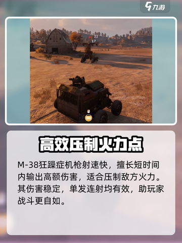 创世战车m38狂躁症机枪怎么样介绍截图4