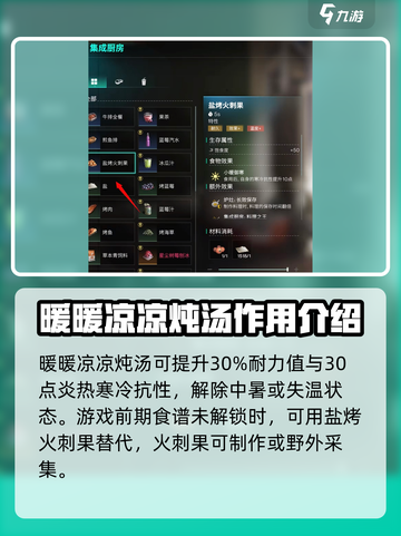 七日世界暖暖凉凉炖汤怎么制造介绍截图4