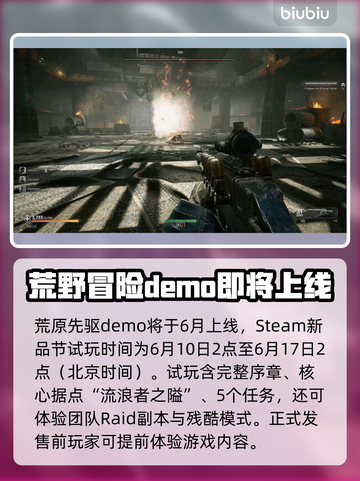 荒野🎉先驱上线时间终于曝光！🔥玩家沸腾了截图3