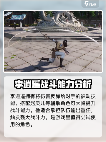 仙剑世界李逍遥技能有哪些介绍截图4