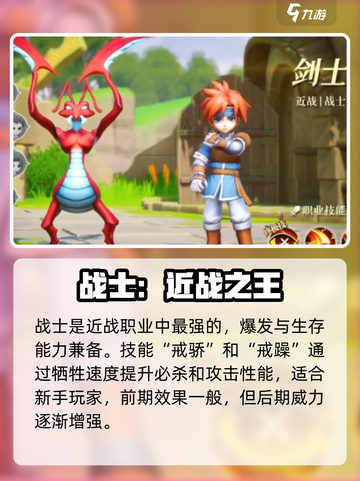 魔力宝贝复兴战士职业🔥技能全面解析！战士玩家必看截图2