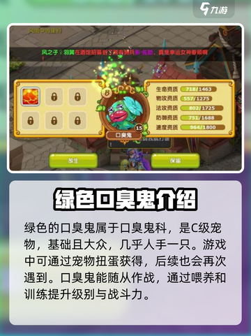 魔力宝贝复兴版：口臭鬼属性大曝光！😱截图2