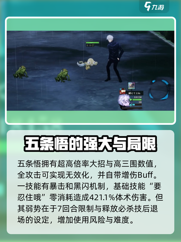 咒术回战手游虚式五条悟怎么样介绍截图2