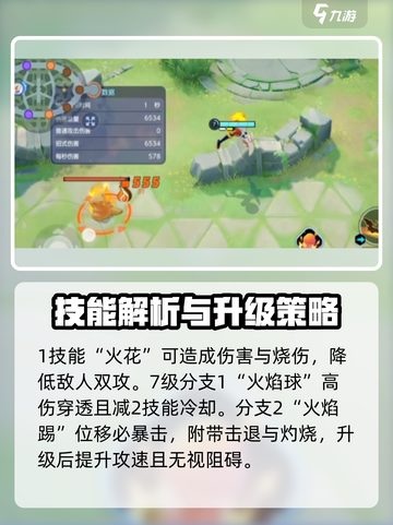 宝可梦大集结🔥闪焰王牌玩法教学来啦！截图3
