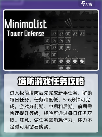 极简塔防完整版下载地址介绍截图3