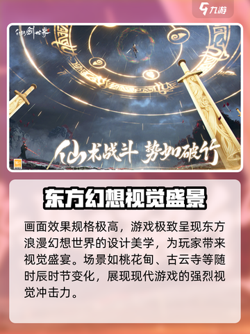 仙剑世界好玩吗介绍截图3