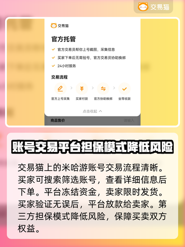 原神米哈游账号交易安全平台分享🔥小心被骗！截图3