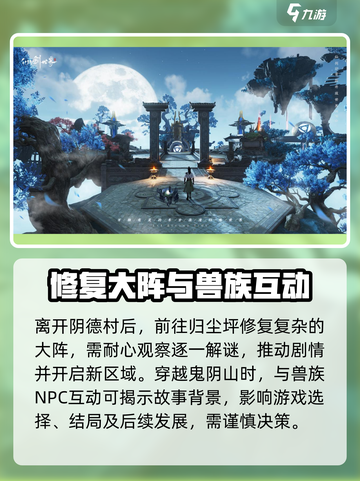 仙剑世界鬼阴山迷雾怎么驱散介绍截图4