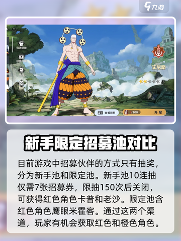航海王壮志雄心🔥超全伙伴招募攻略来啦！截图2