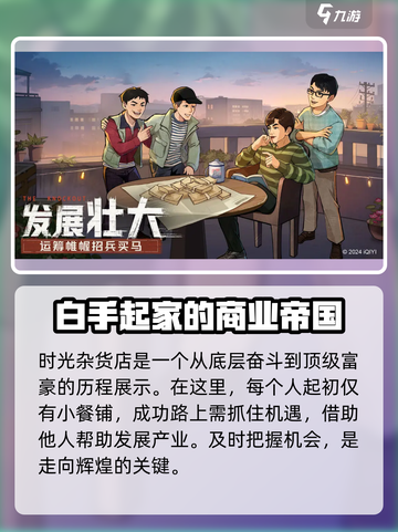 时光杂货店游戏💥超好玩🔥带你重返童年时光！截图2