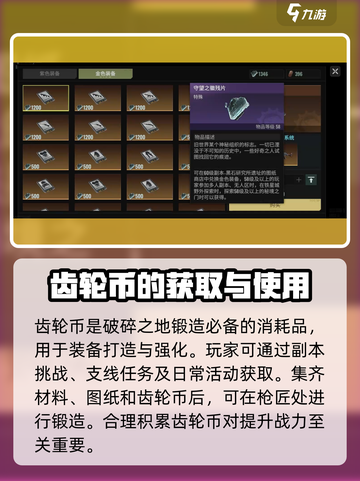 破碎之地怎么打造装备介绍截图5