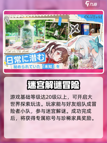 开放空间玩法介绍介绍截图4